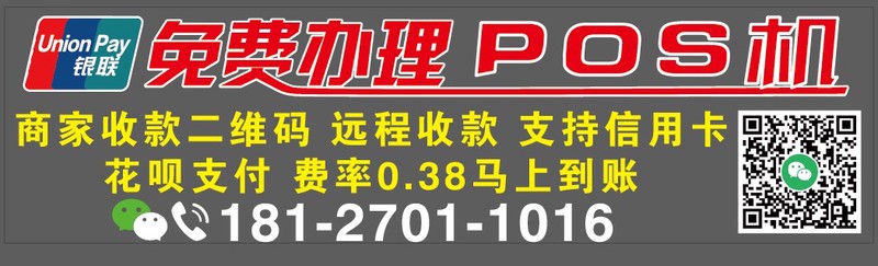 POS机办理